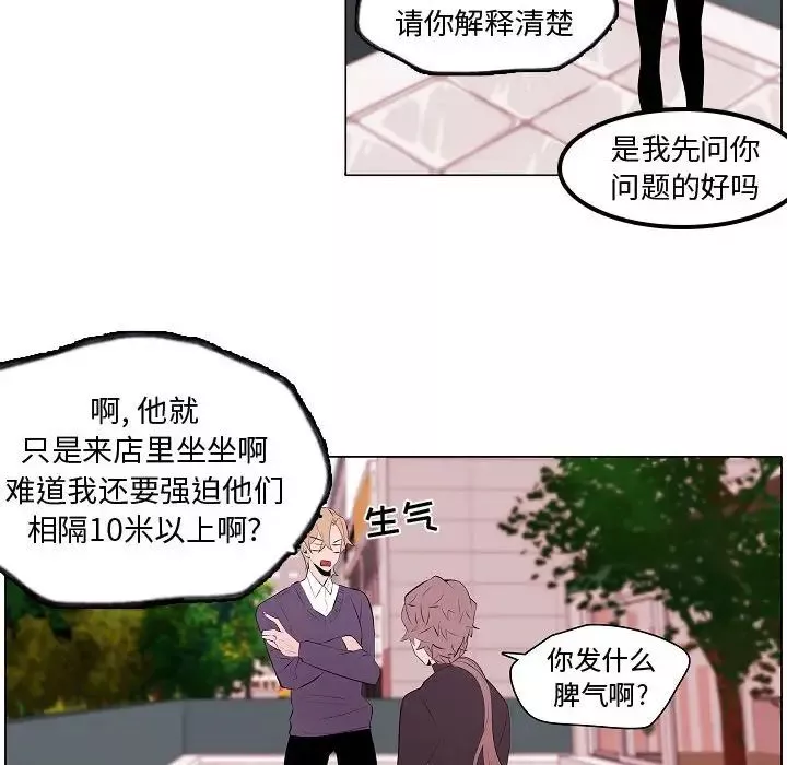 自带香气的男人-第62话 - 图片 40