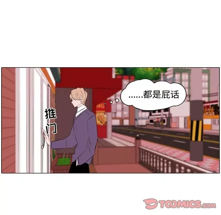 自带香气的男人-第62话 - 图片 49