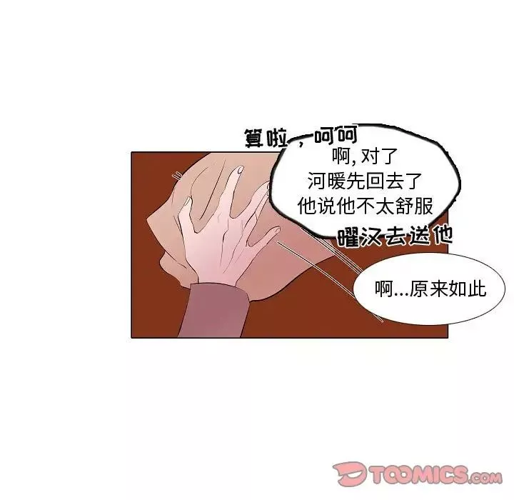 自带香气的男人-第62话 - 图片 53