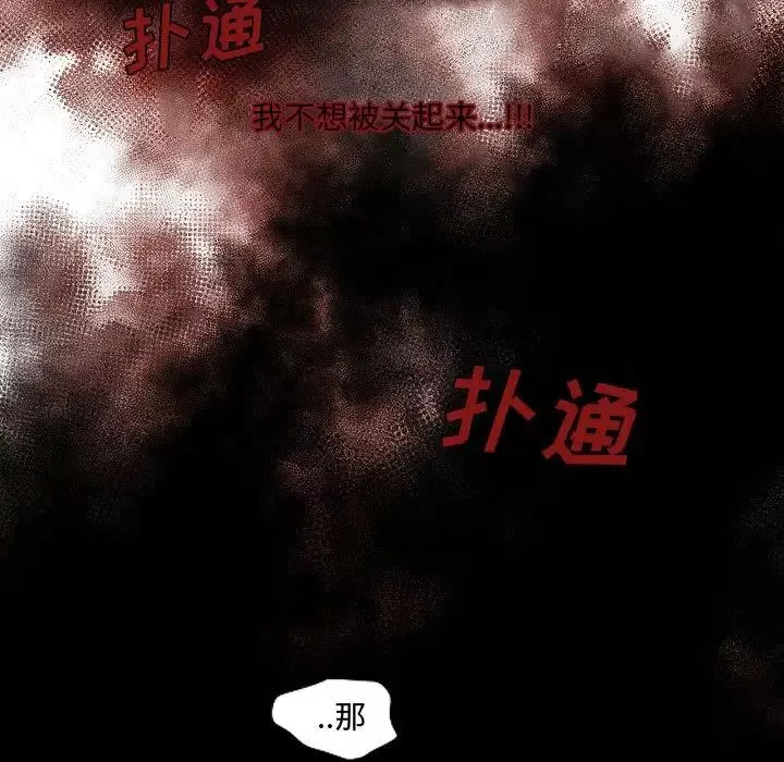 自带香气的男人-第63话 - 图片 11