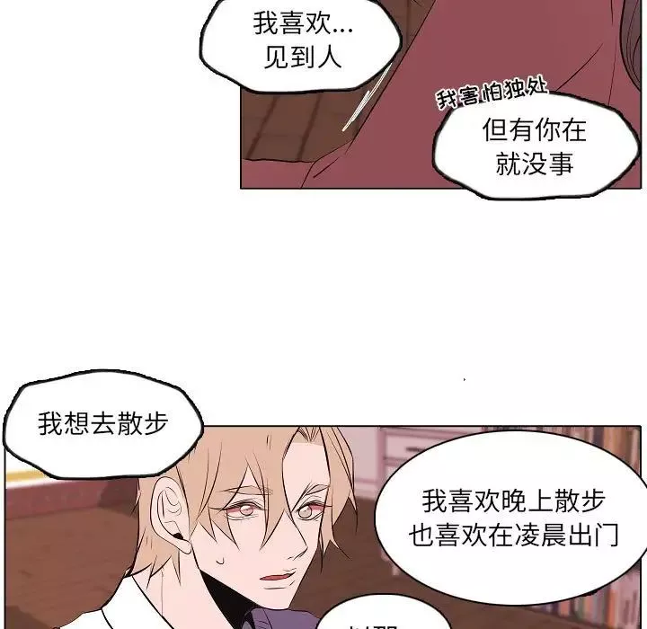 自带香气的男人-第63话 - 图片 39