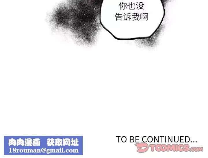 自带香气的男人-第63话 - 图片 68