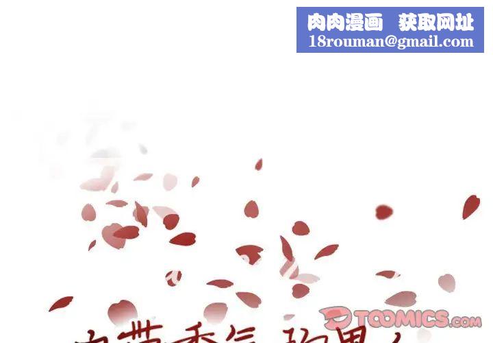 自带香气的男人第64话