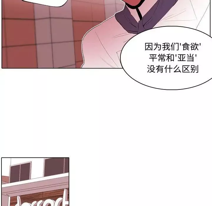 自带香气的男人-第64话 - 图片 16