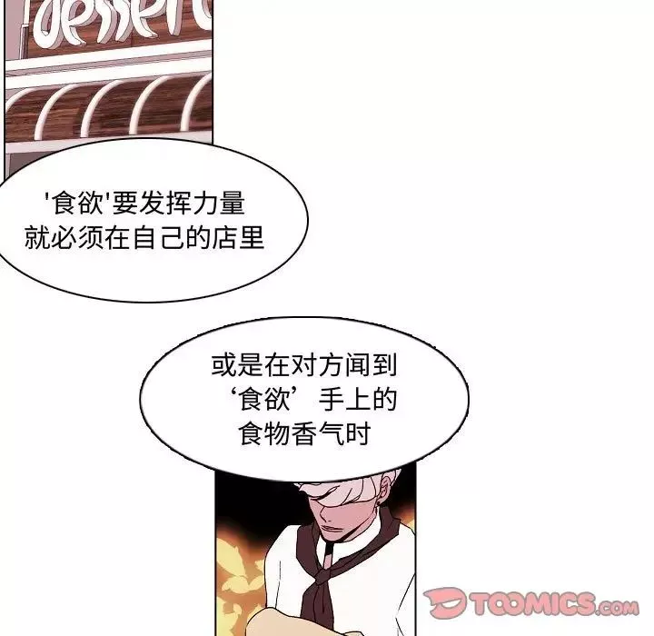 自帶香氣的男人第64話