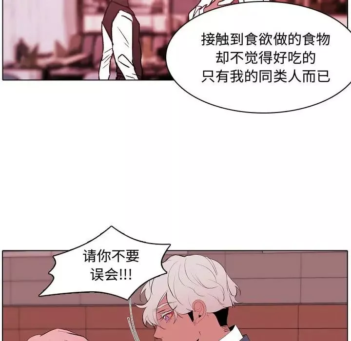 自带香气的男人-第64话 - 图片 20