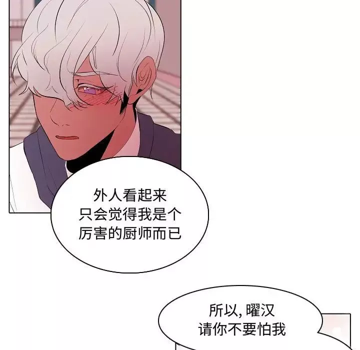 自帶香氣的男人第64話