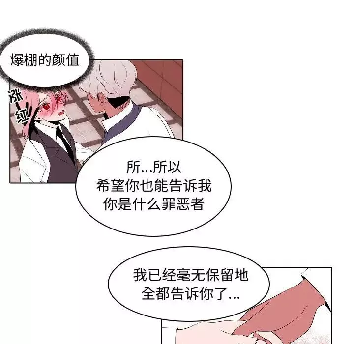 自帶香氣的男人第64話