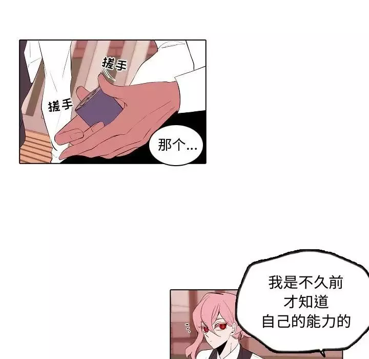 自带香气的男人-第64话 - 图片 34