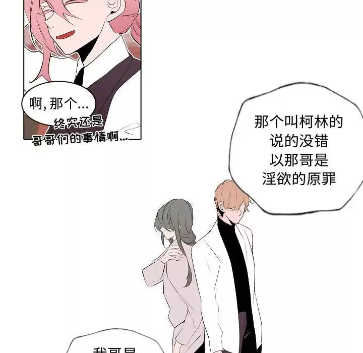 自带香气的男人-第64话 - 图片 38