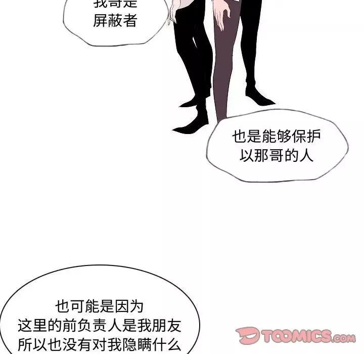 自帶香氣的男人第64話