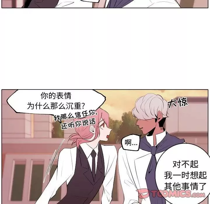 自带香气的男人-第64话 - 图片 43