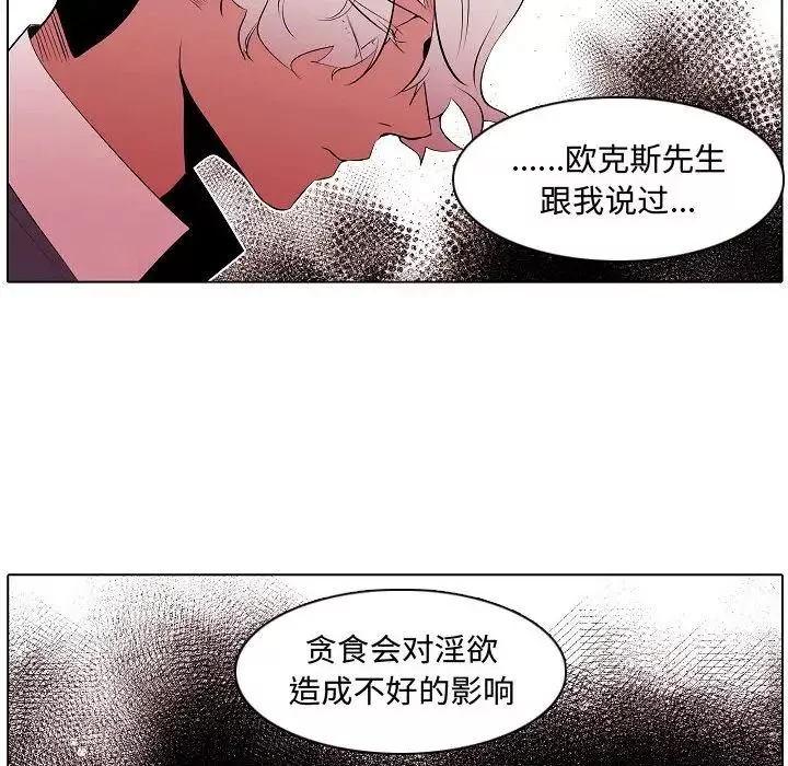 自帶香氣的男人第64話