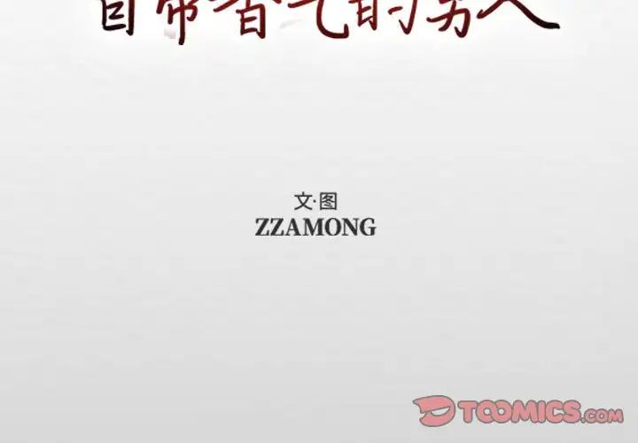 自帶香氣的男人第65話