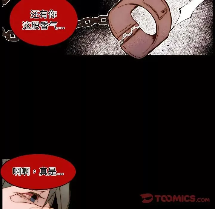 自带香气的男人-第65话 - 图片 18