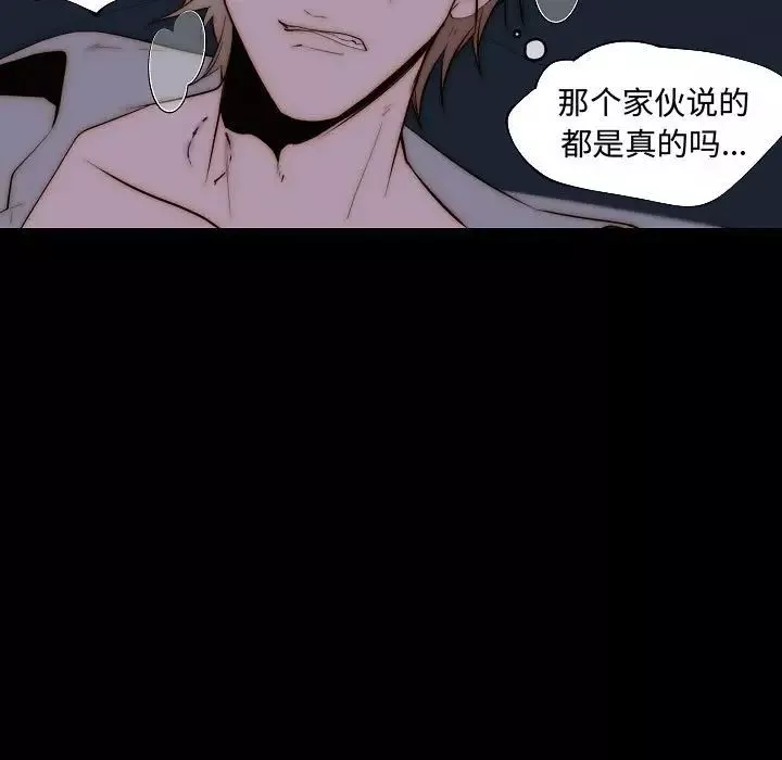 自帶香氣的男人第66話