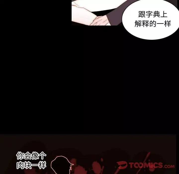 自带香气的男人-第66话 - 图片 26