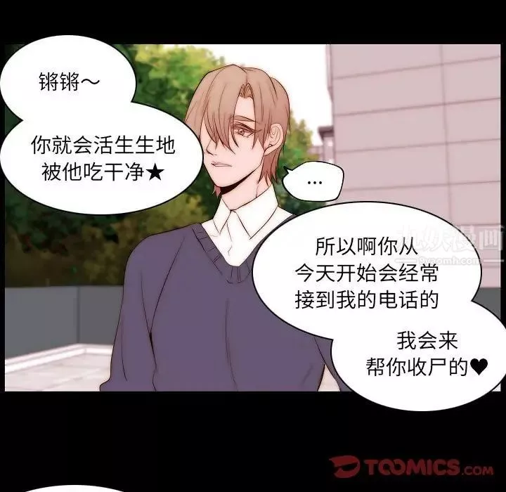 自带香气的男人-第66话 - 图片 40