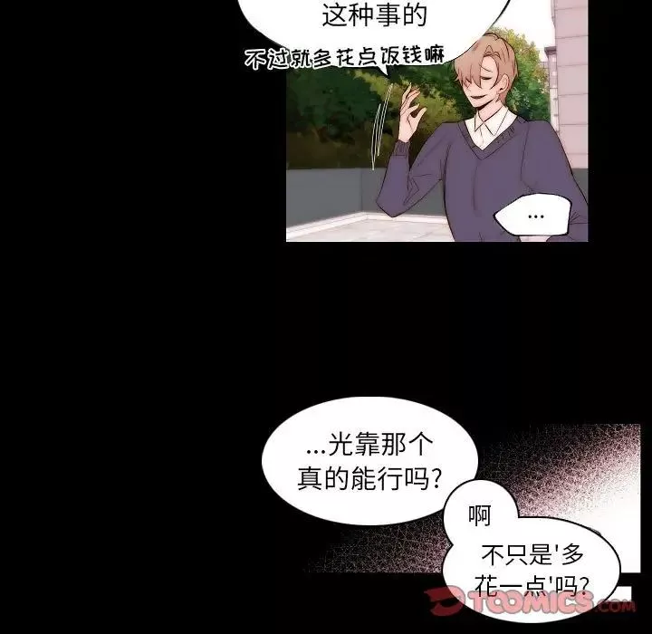 自带香气的男人-第66话 - 图片 42