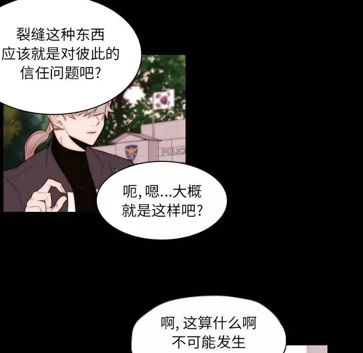 自帶香氣的男人第66話