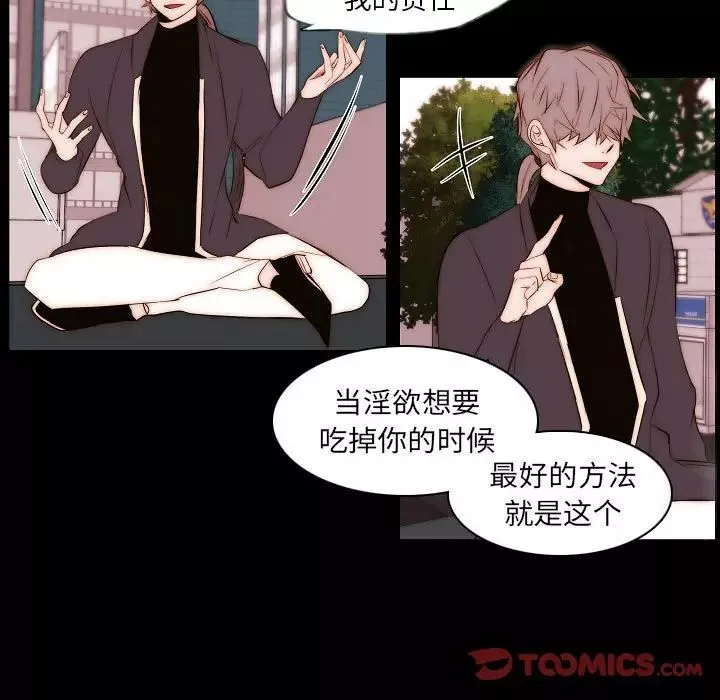 自带香气的男人-第66话 - 图片 48