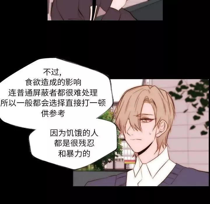 自带香气的男人-第66话 - 图片 51