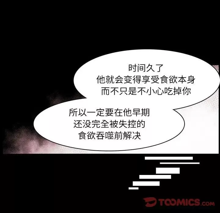 自帶香氣的男人第66話