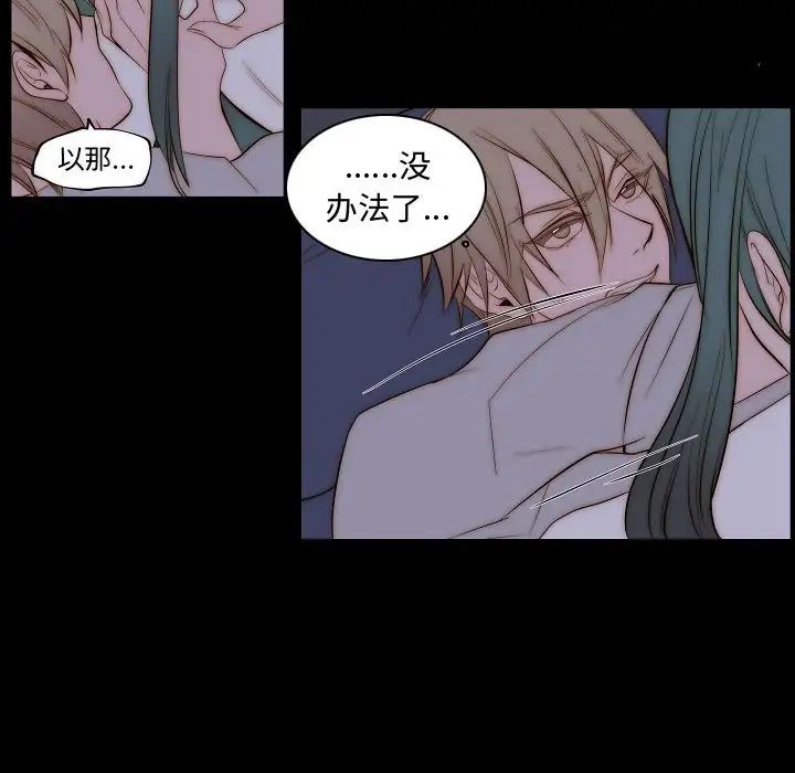 自帶香氣的男人第66話