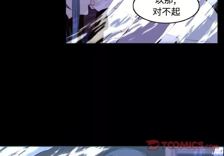 自带香气的男人-第67话 - 图片 4