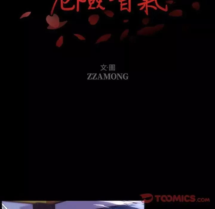 自带香气的男人-第67话 - 图片 8
