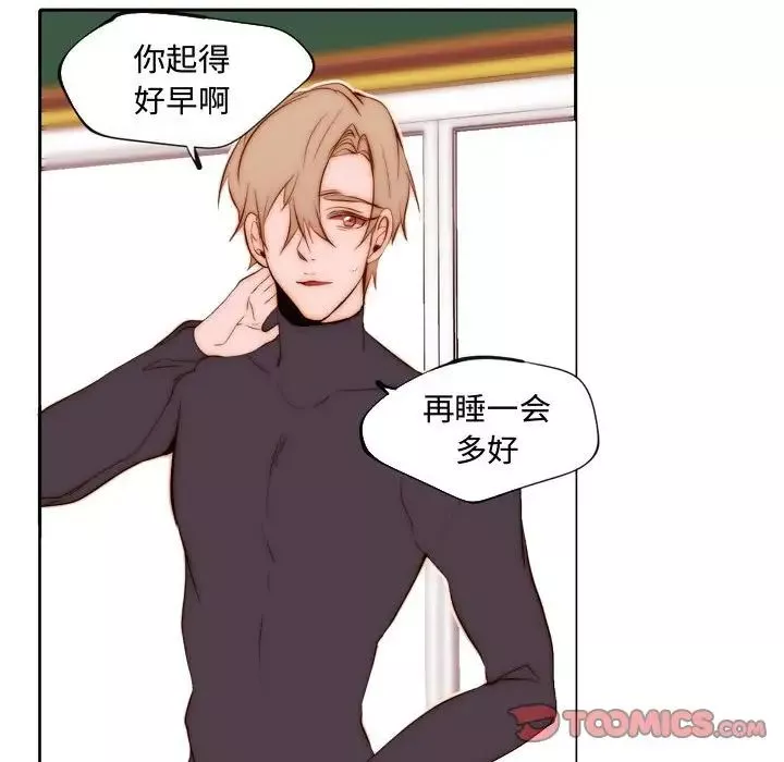 自帶香氣的男人第67話