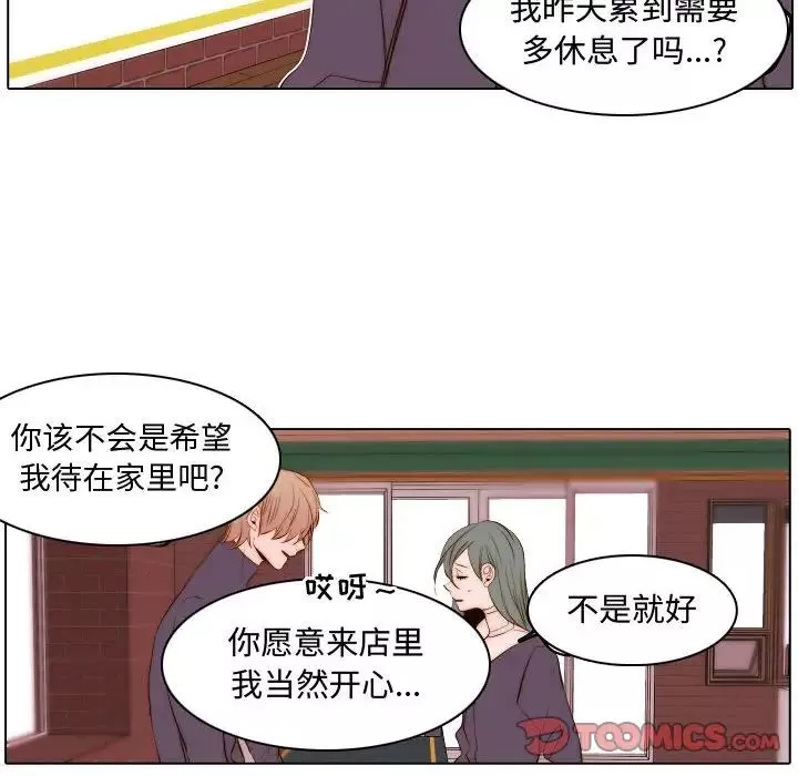 自帶香氣的男人第67話