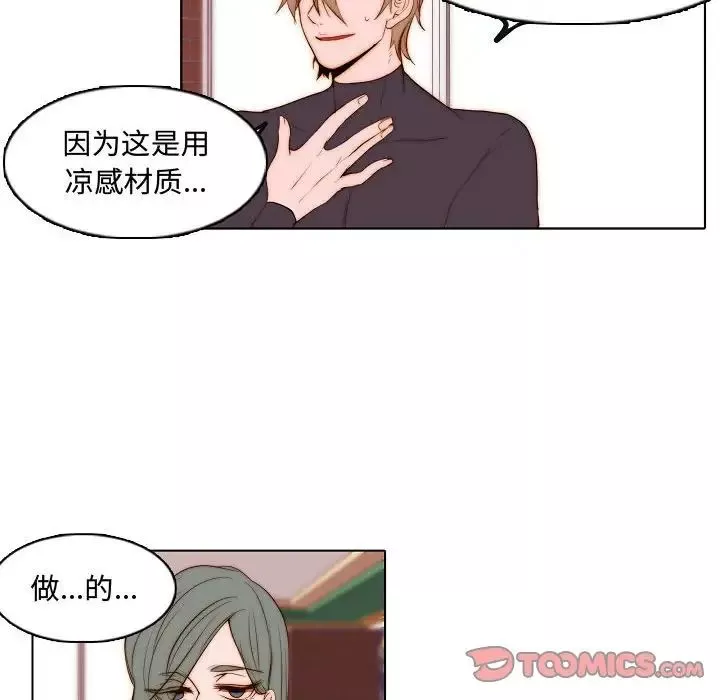 自带香气的男人-第67话 - 图片 32