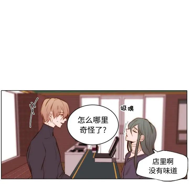 自帶香氣的男人第67話