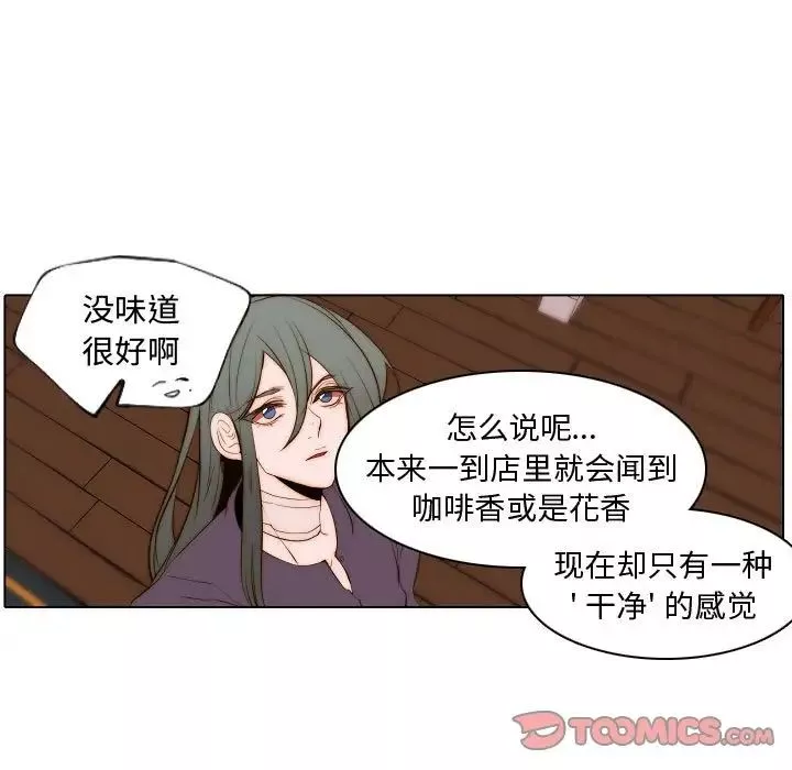 自带香气的男人-第67话 - 图片 38