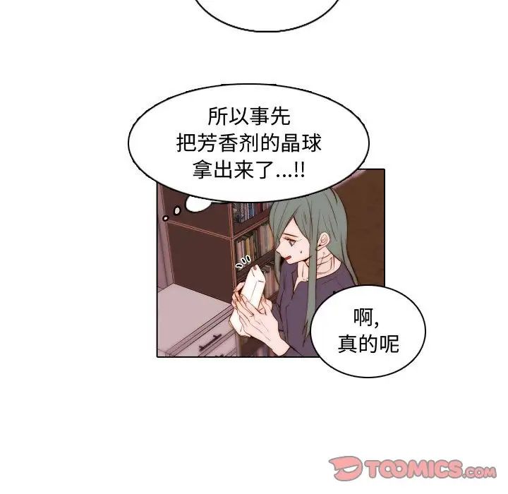 自帶香氣的男人第67話