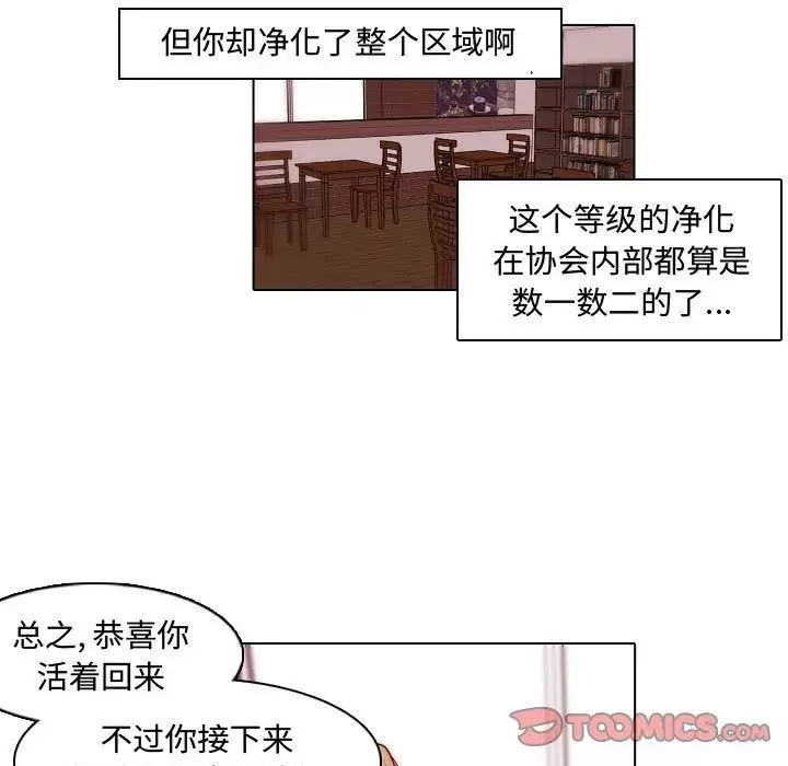 自带香气的男人-第67话 - 图片 54