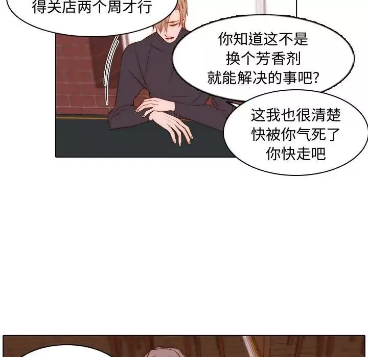 自带香气的男人-第67话 - 图片 55