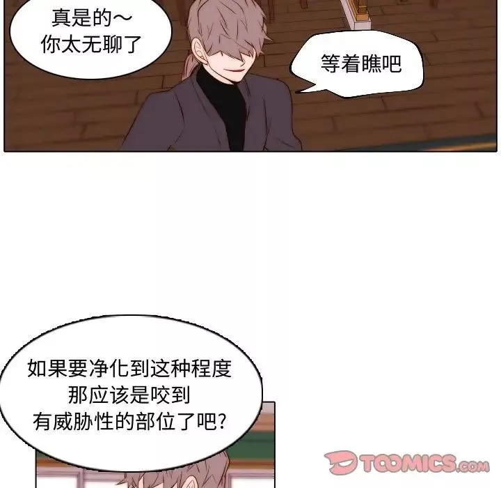 自带香气的男人-第67话 - 图片 56