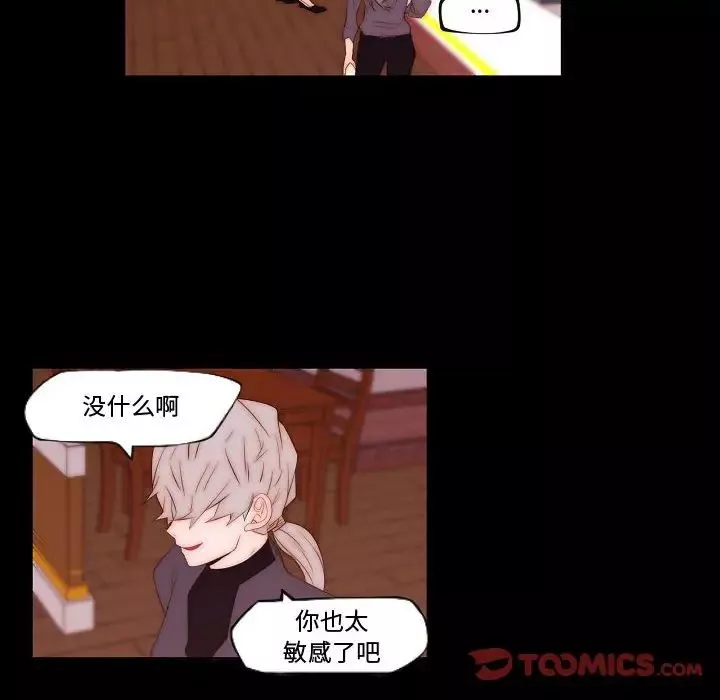 自带香气的男人-第68话 - 图片 10