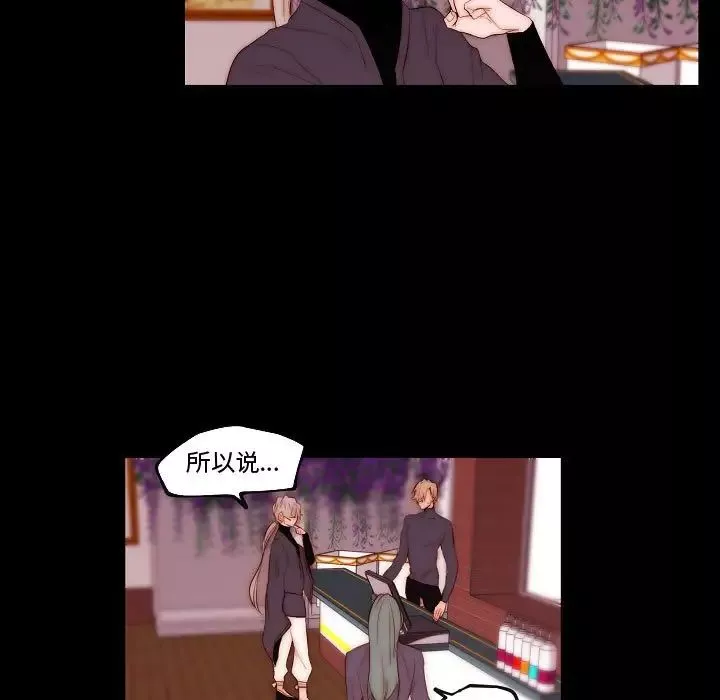 自带香气的男人-第68话 - 图片 9