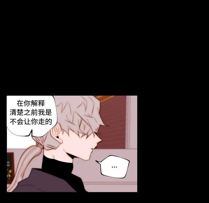 自帶香氣的男人第68話