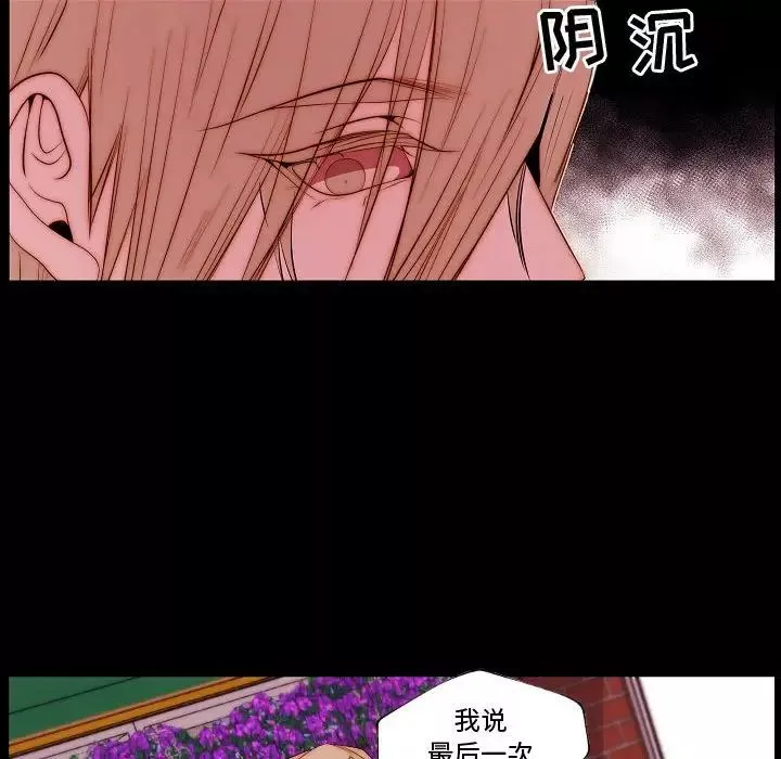 自带香气的男人-第68话 - 图片 39
