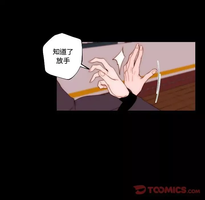 自带香气的男人-第68话 - 图片 42