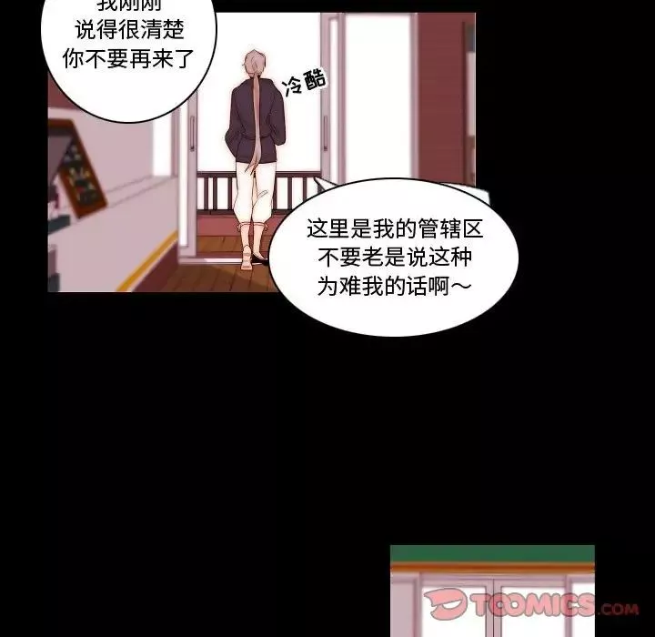 自带香气的男人-第68话 - 图片 46
