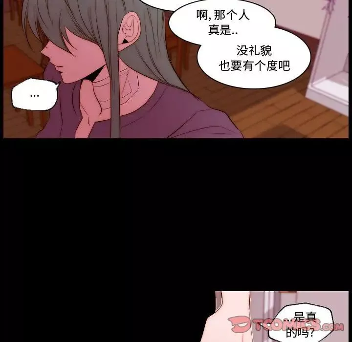 自带香气的男人-第68话 - 图片 50