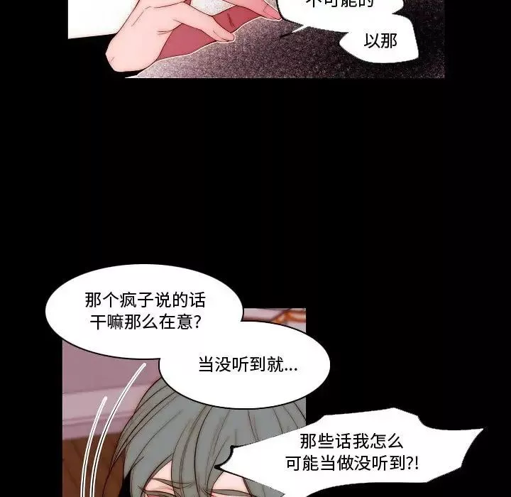 自帶香氣的男人第68話