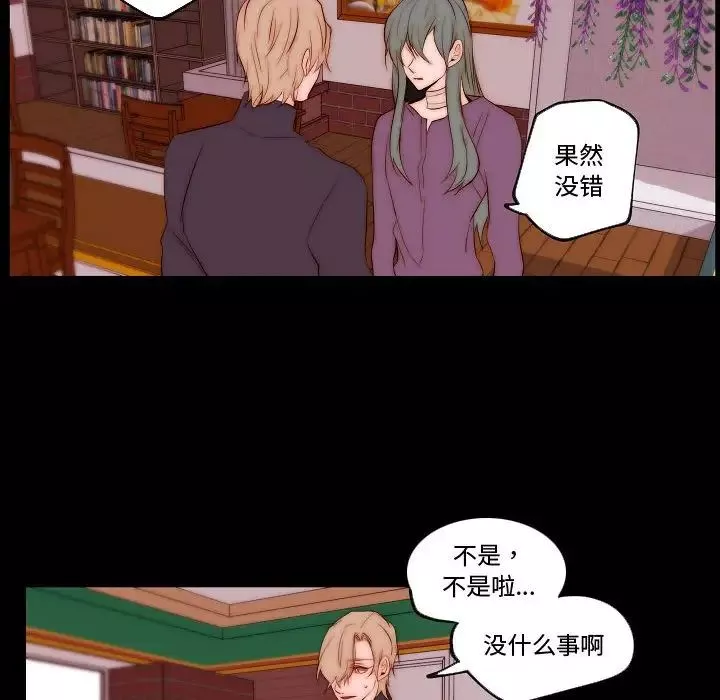 自带香气的男人-第68话 - 图片 59