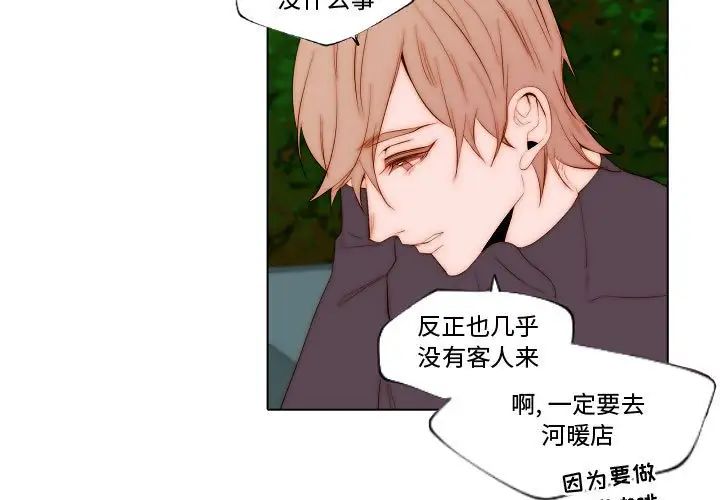 自帶香氣的男人第69話