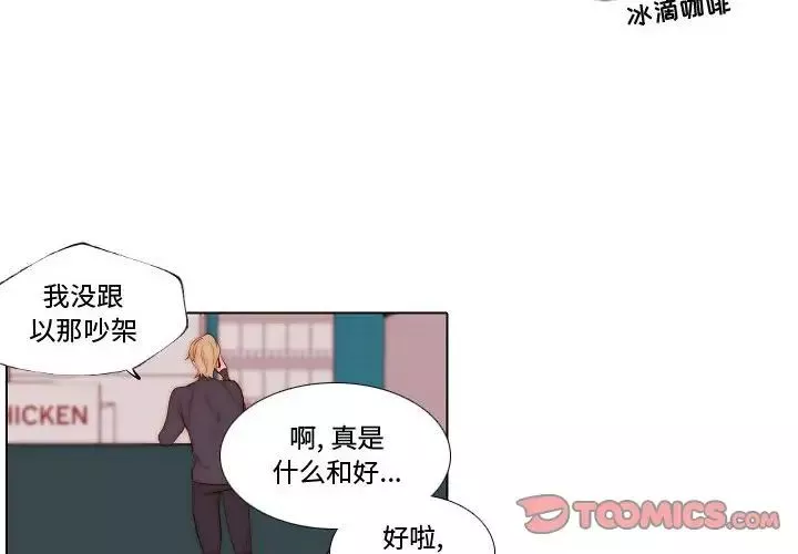 自带香气的男人-第69话 - 图片 4